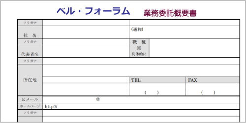 業務委託概説書